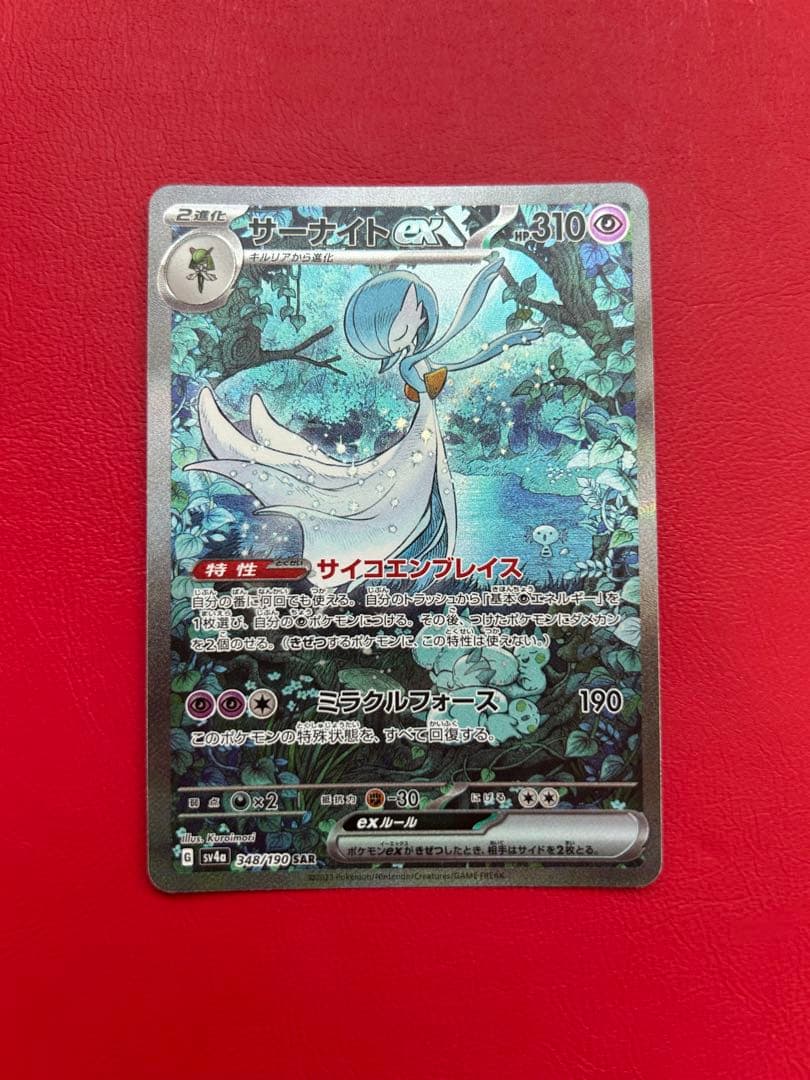 サーナイト ex sar