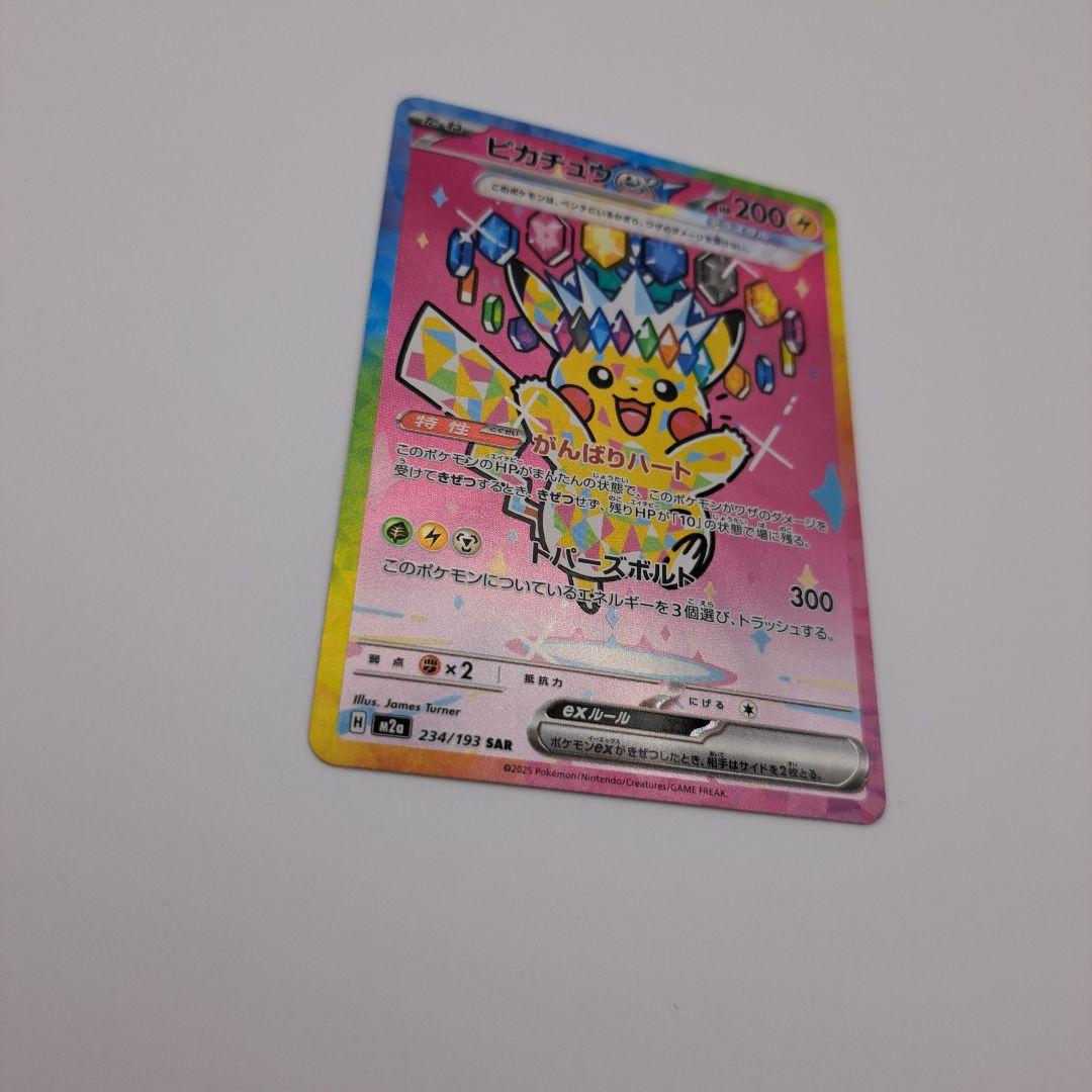 す*】様 ポケカ　ピカチュウex sar