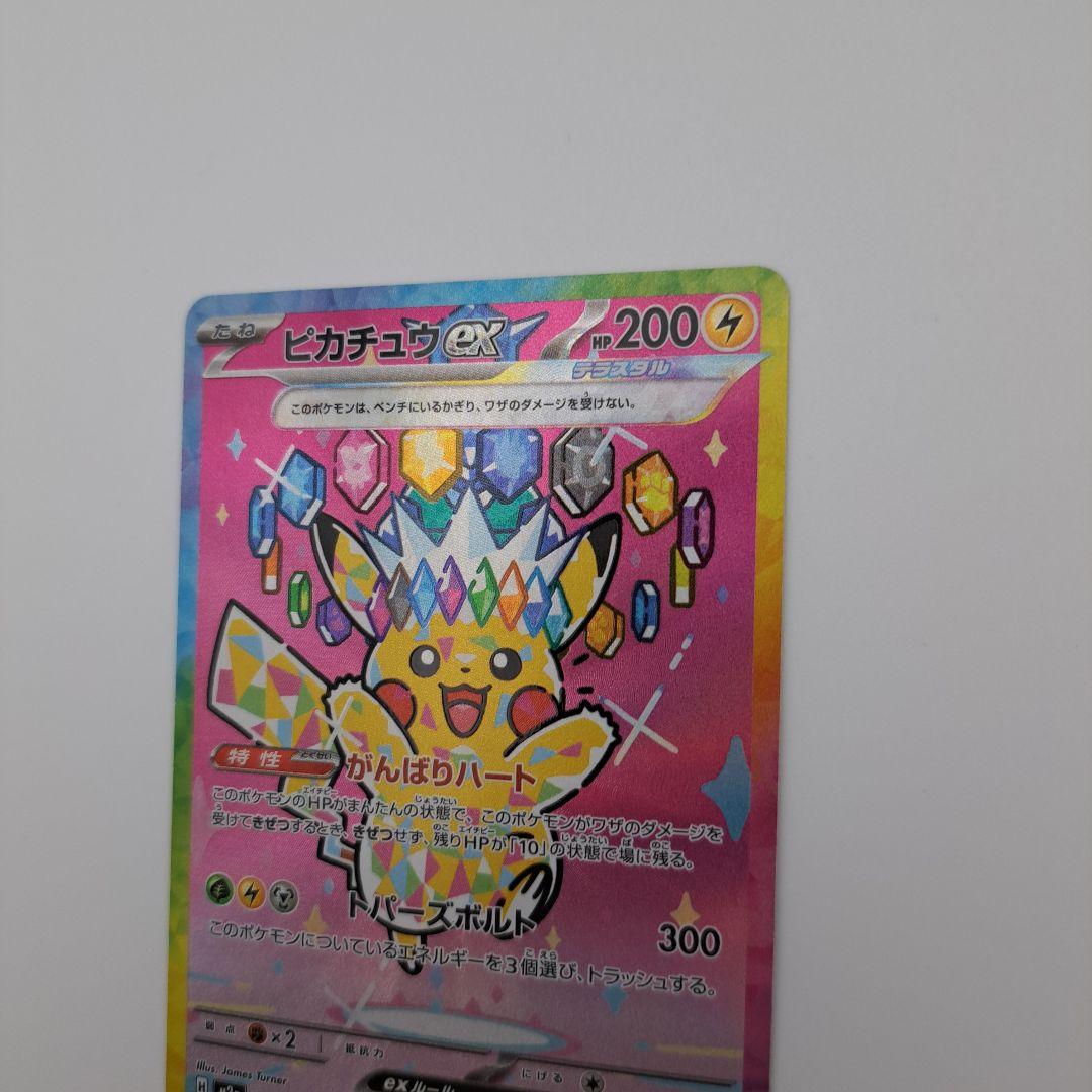 す*】様 ポケカ　ピカチュウex sar