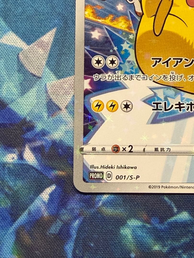 美品 ピカチュウ セブンイレブン プロモ