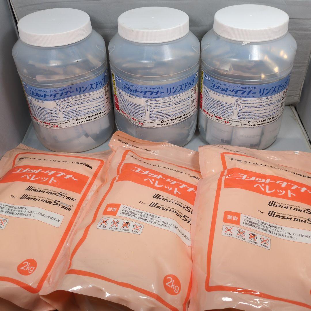 【業務用】専用洗浄剤 コメットタフナー ペレット＆リンス剤セット