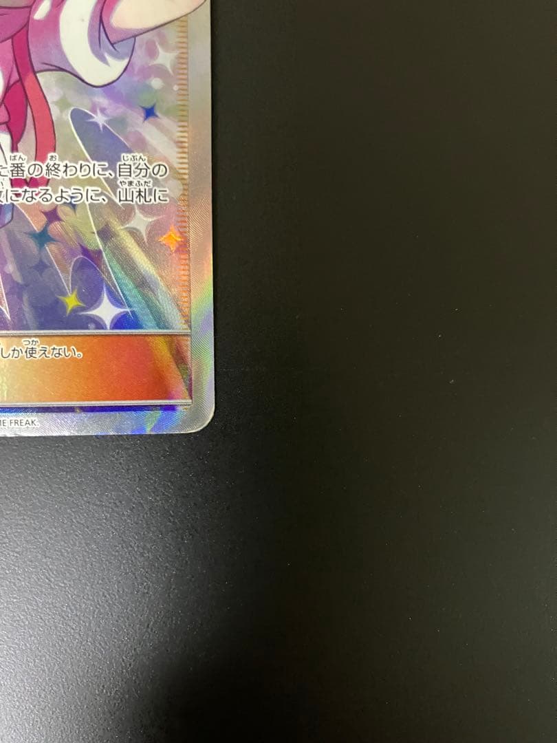 リーリエの全力　SR 068/049 ポケモンカード