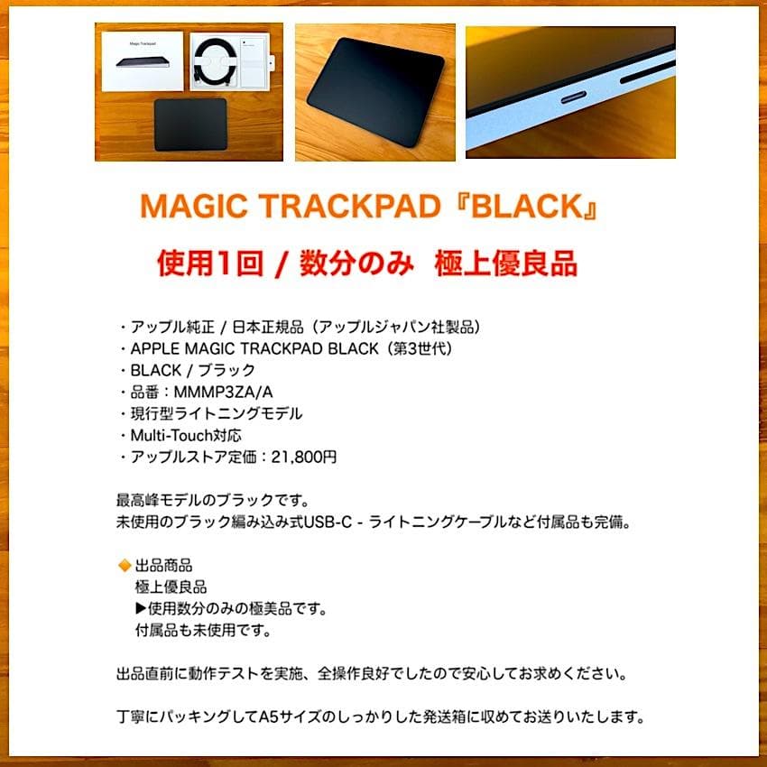 極上優良品｜SSSグレード｜ブラック｜Apple｜Magic Trackpad