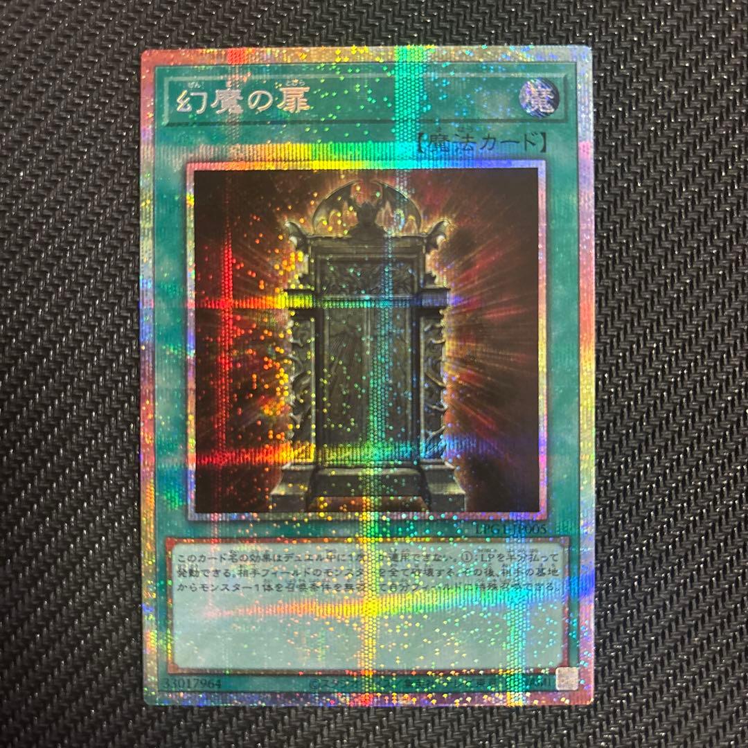 遊戯王　幻魔の扉　プリズマ