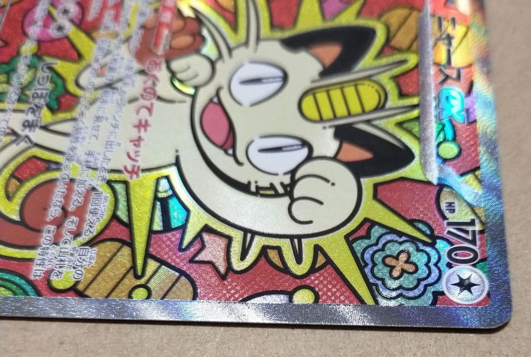 ムニキスゼロ　ポケモンカード ニャース ex sar