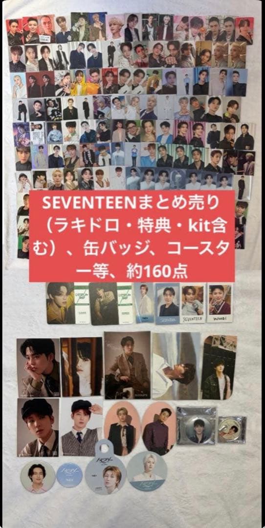 SEVENTEEN セブチ まとめ売り ラキドロ・特典・KIT含む(バラ売り❌)