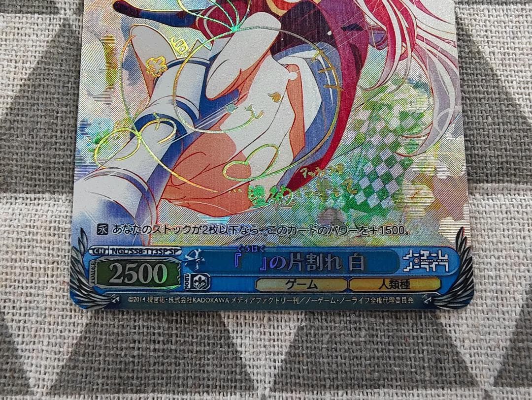 ヴァイス WS ノーゲームノーライフ SP 空白の片割れ 白