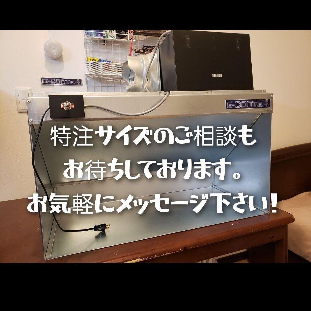 新作G-BOOTH M550ProSpace 研磨塗装ブース風量600m3/h