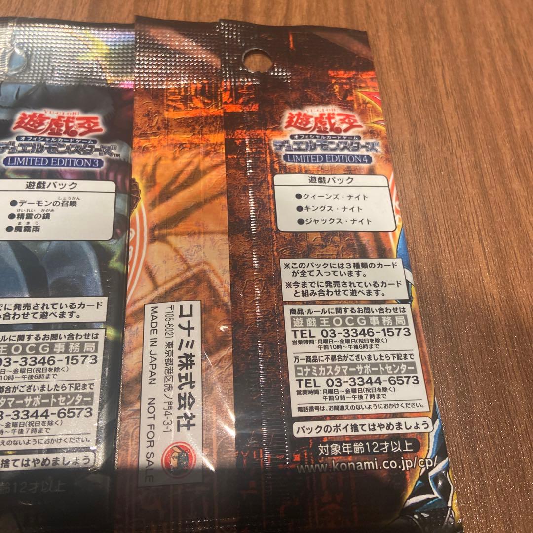 遊戯王OCG リミテッドエディションパック2・3・4セット