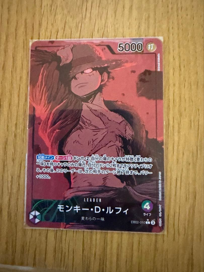 ルフィ　リーダーパラレル　緑紫