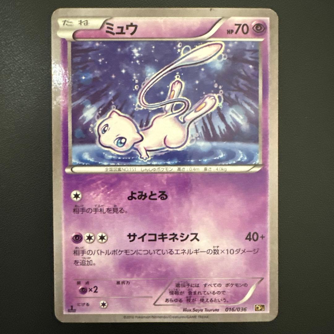 【まとめ売】ミュウ 未開封342/SM-P・016/036・183/172・旧裏