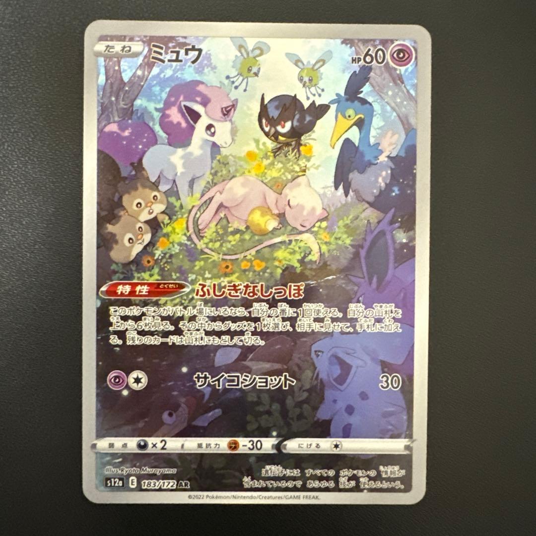 【まとめ売】ミュウ 未開封342/SM-P・016/036・183/172・旧裏