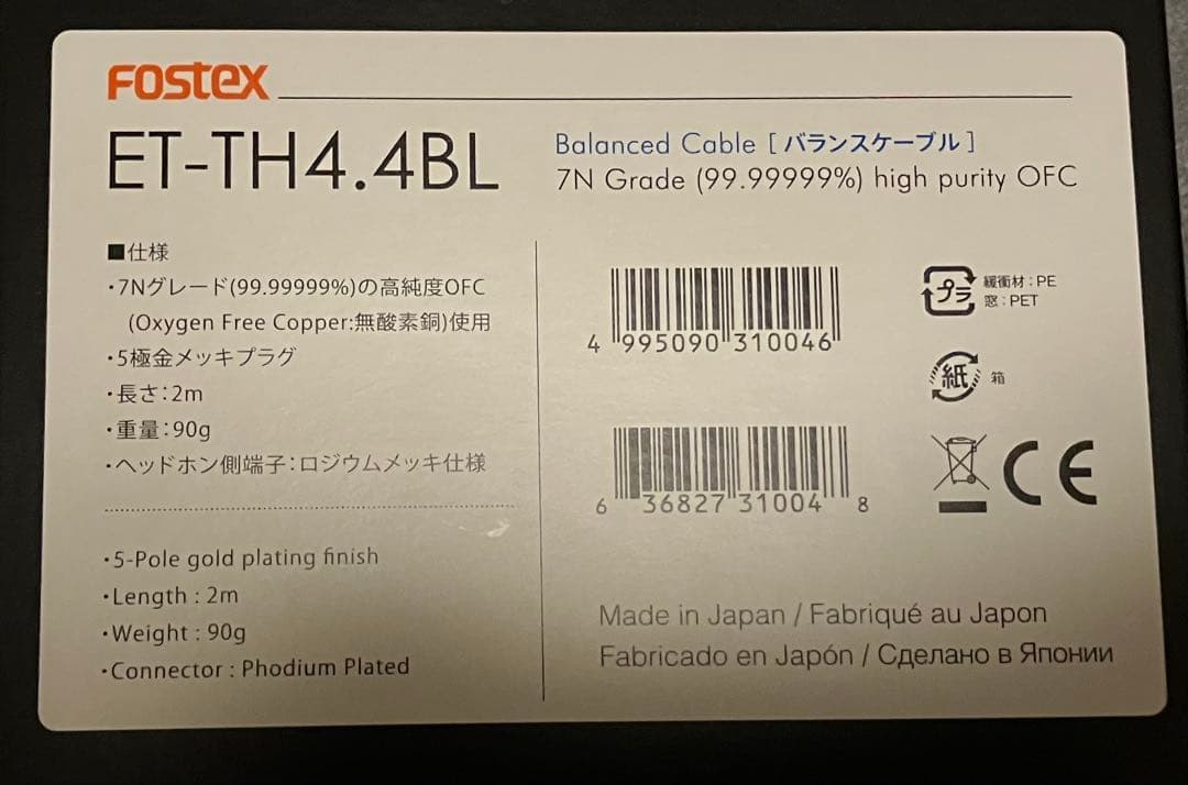 Fostex ET-TH4.4BL バランスケーブル