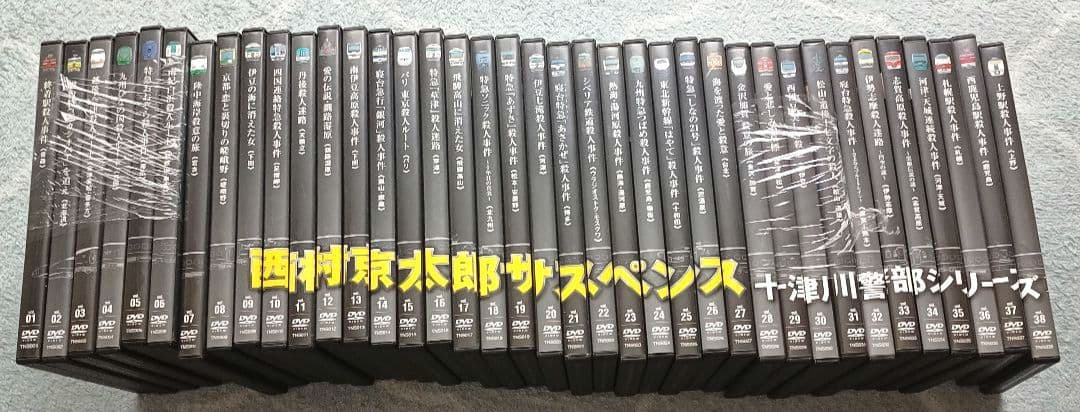 西村京太郎サスペンス 十津川警部シリーズ DVDコレクション 全38巻セット