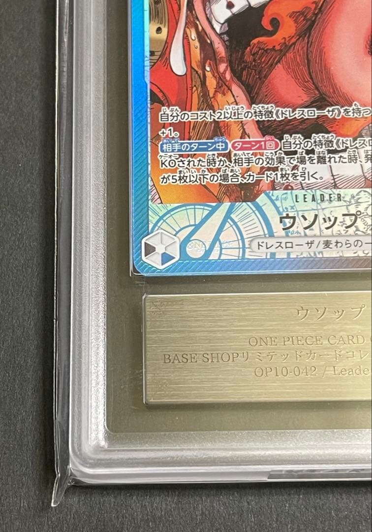 【ARS10】ウソップ　リミテッドカード　コレクション　BASE SHOP限定品