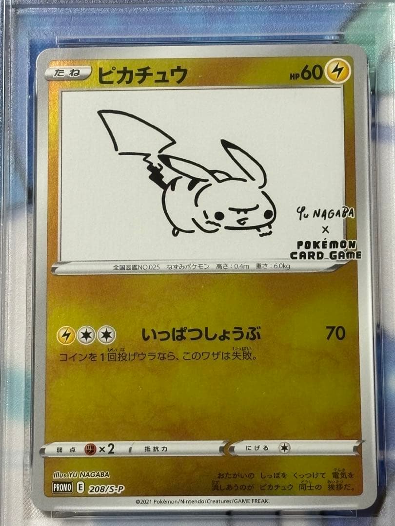 ピカチュウ長場雄 nagaba ナガバ ポケモンカード プロモ PSA10