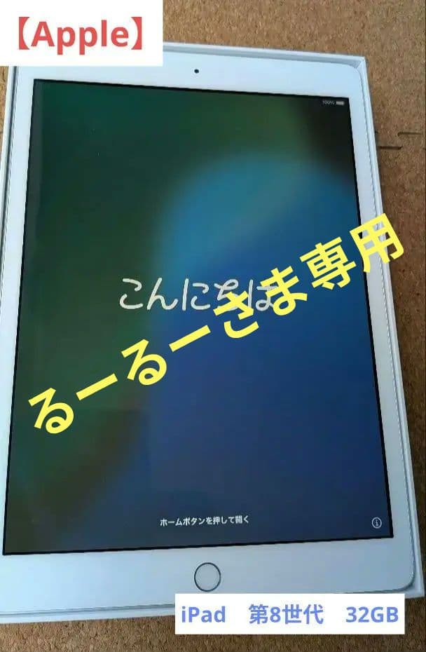 【Apple 】iPad (第8世代) 32GB