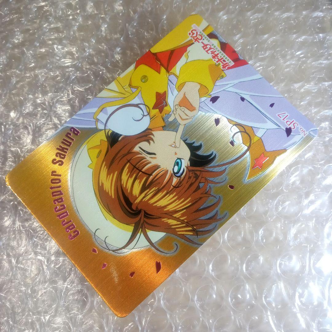 箔押し　SP17　カードキャプターさくら　PP　メタリックカード　木之本桜