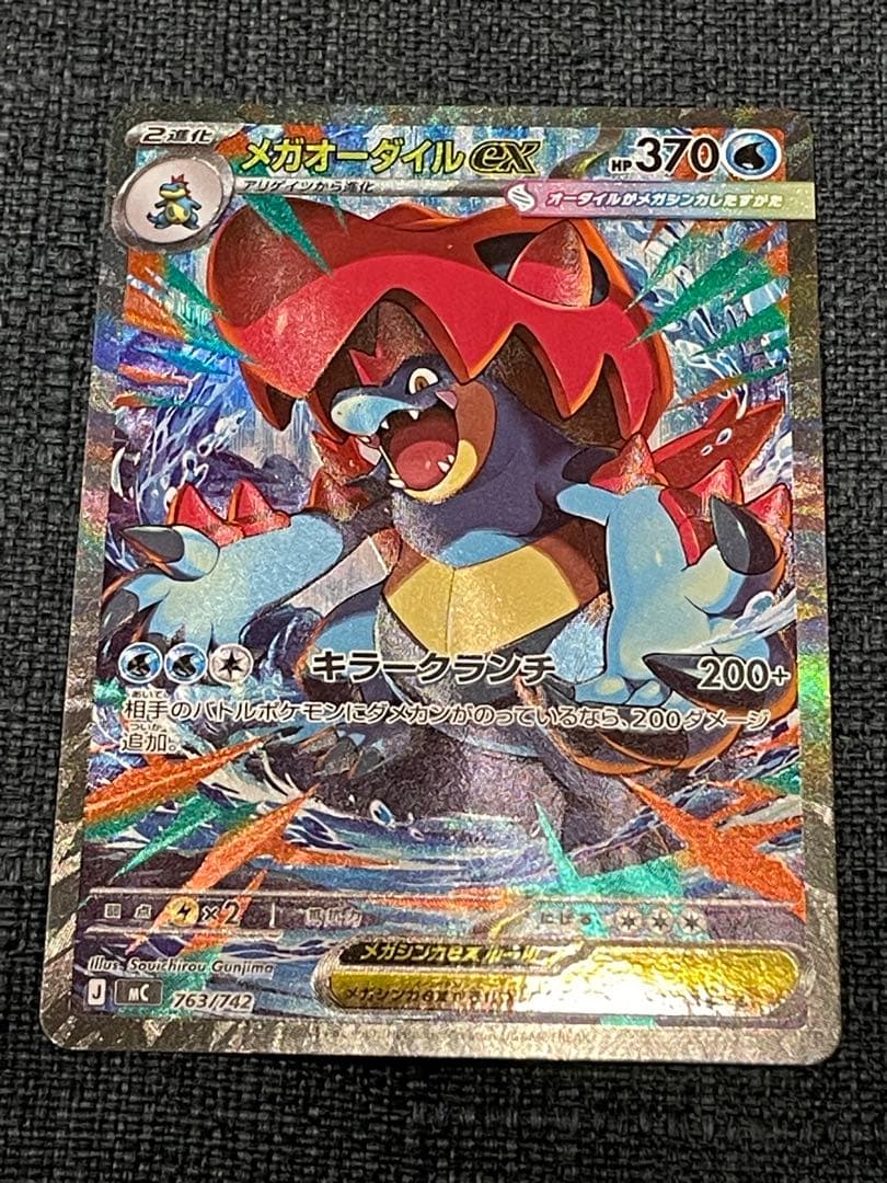 ポケモンカードスタートデッキ100 メガオーダイルex sar