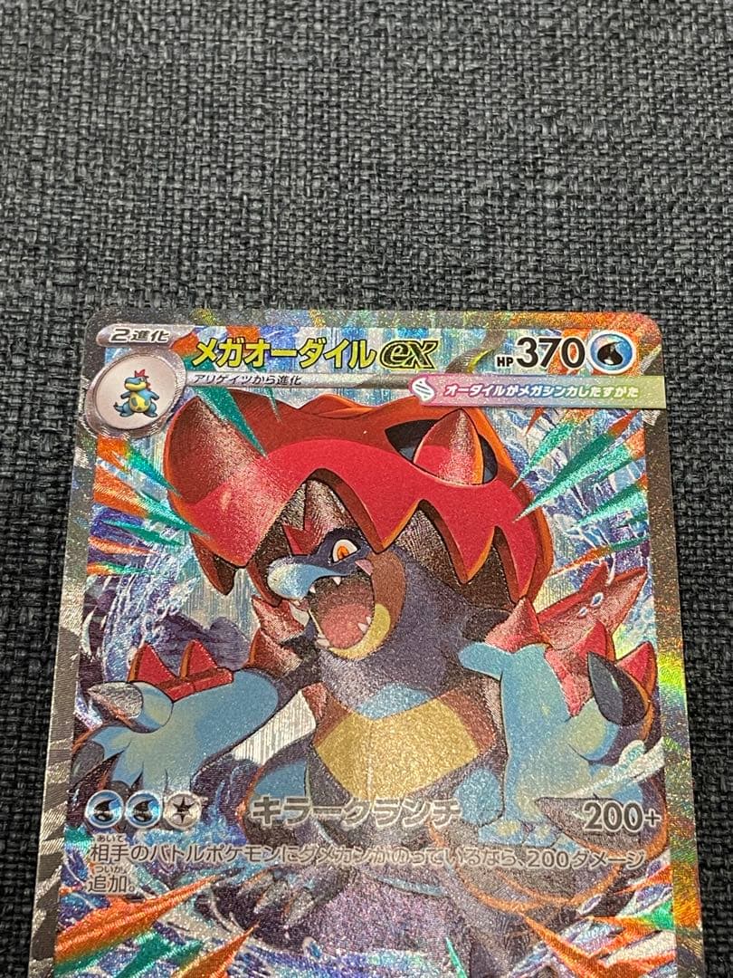 ポケモンカードスタートデッキ100 メガオーダイルex sar