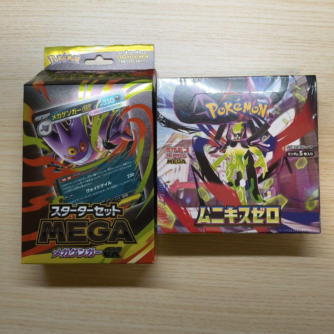 【新品未開封】ムニキスゼロ 1box　スターターセットMEGA メガゲンガーex