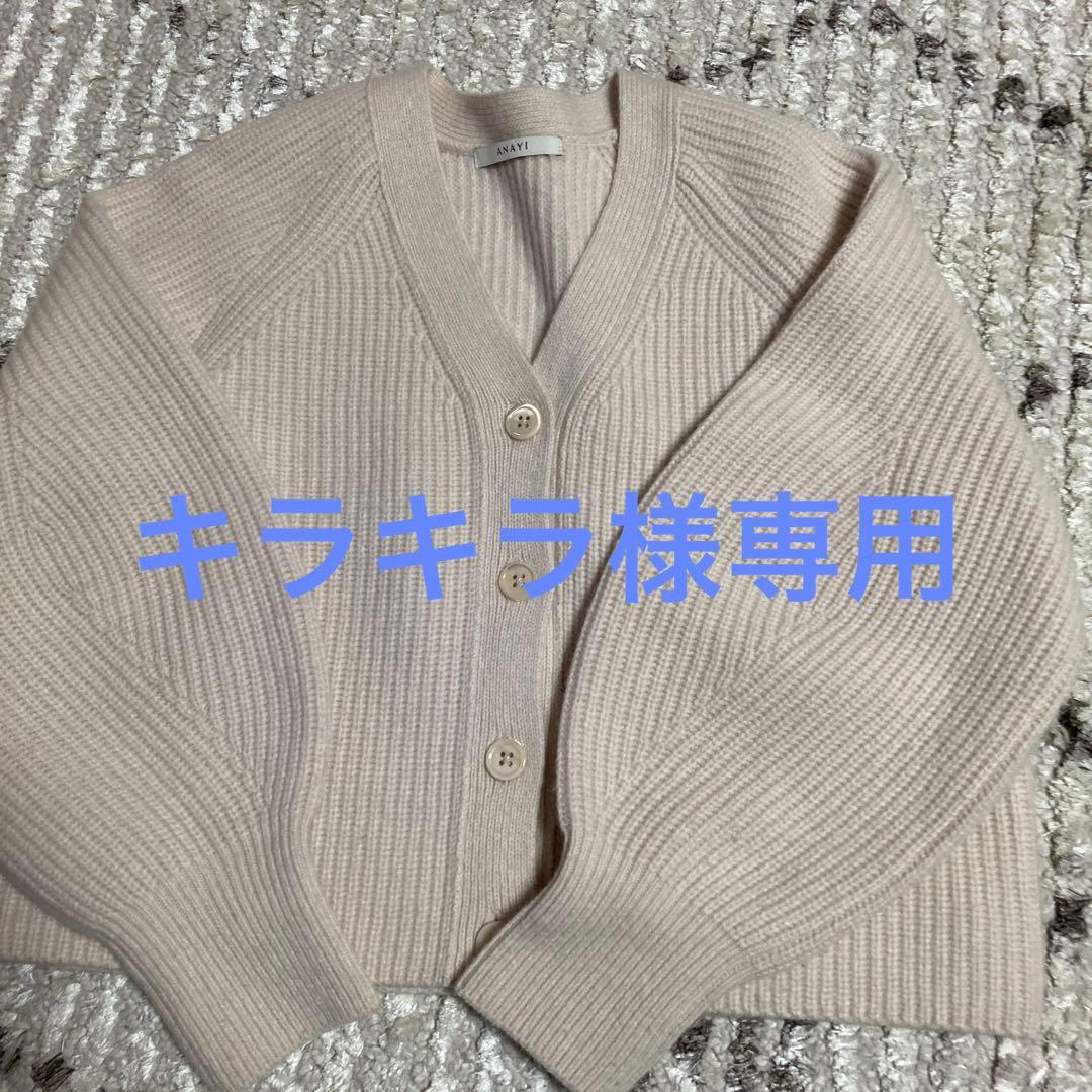 ANAYI アイボリー リブ編みカーディガン