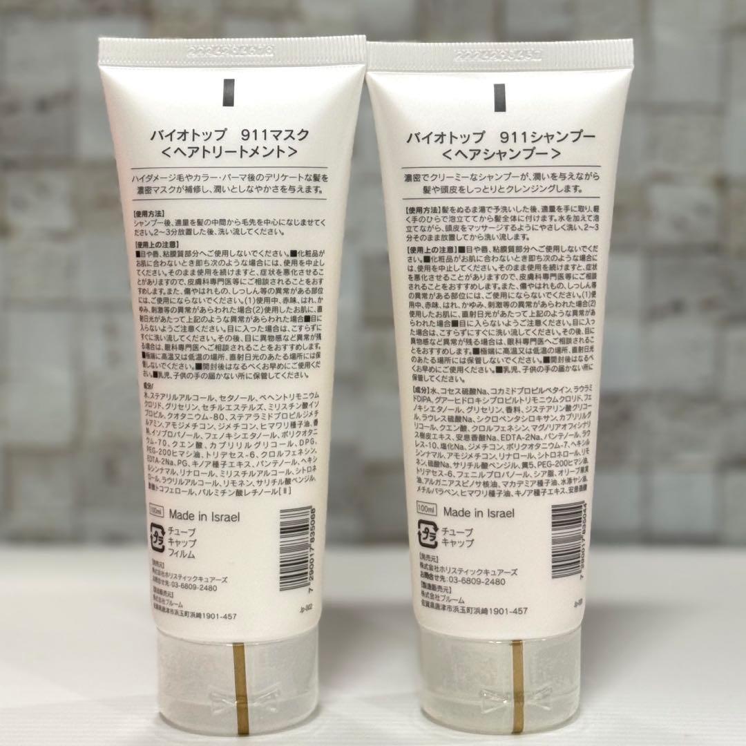 ☆新品未開封☆正規品☆ バイオトップ 911 スターターキット 12個セット