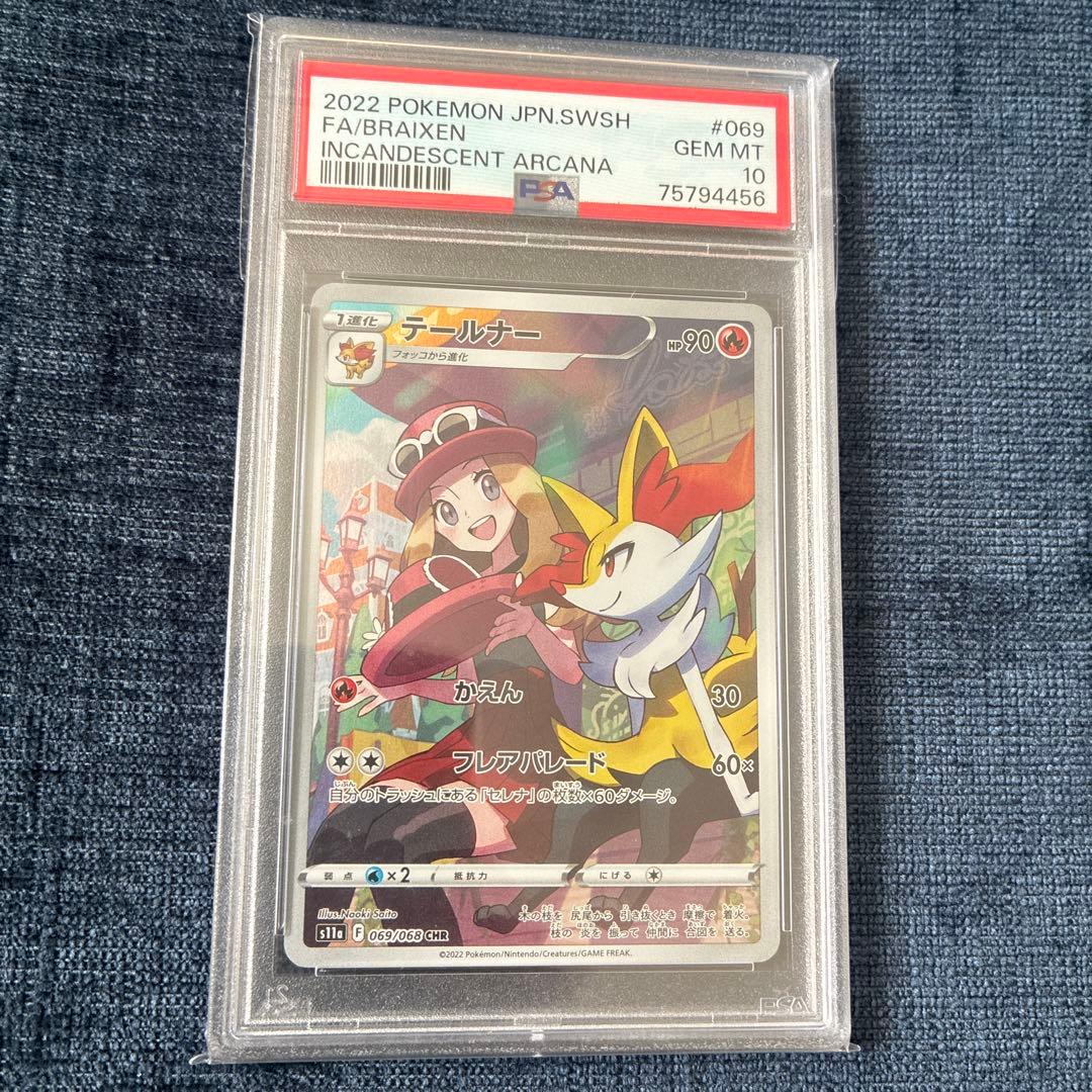 PSA10まとめ売り　CHR チリタリス テールナー　モココ