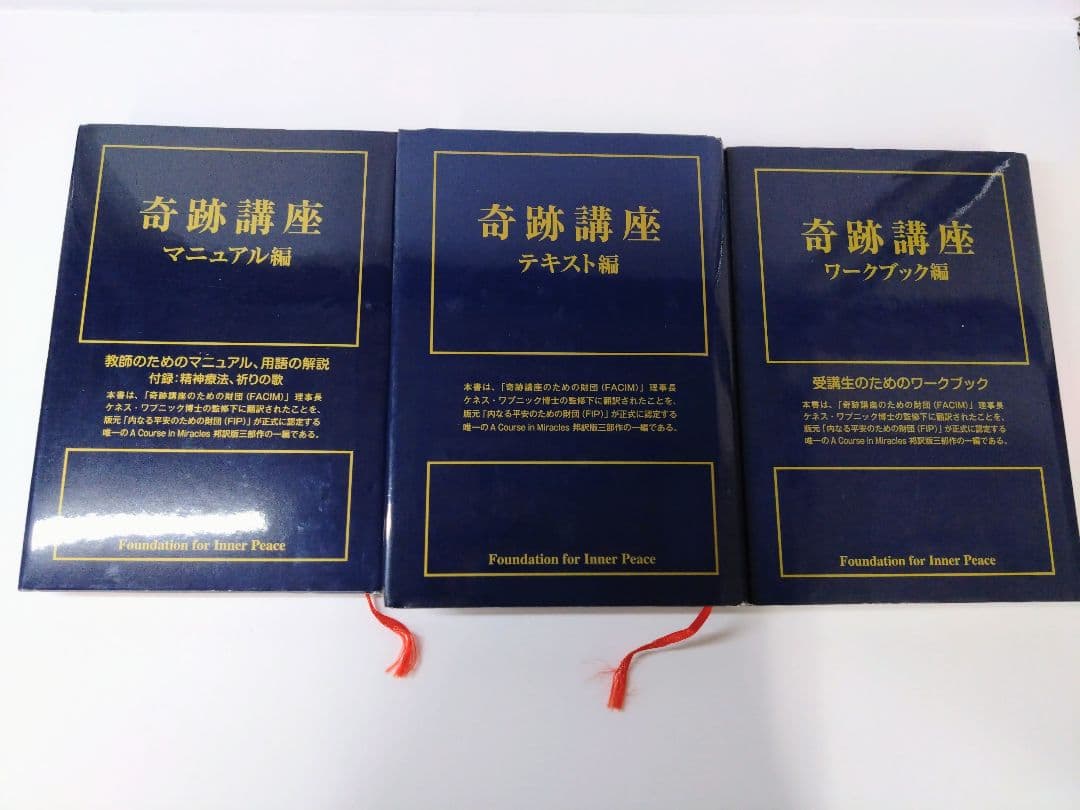 奇跡講座 3冊セット