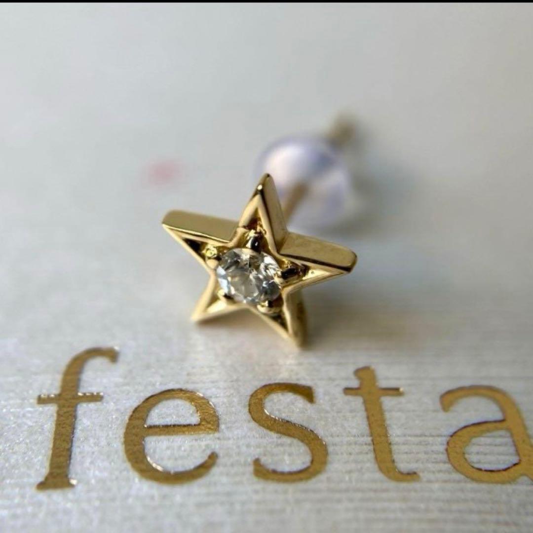 フェスタリア　1Pダイヤモンド　スター　片耳　イエローゴールド　ピアス　K18