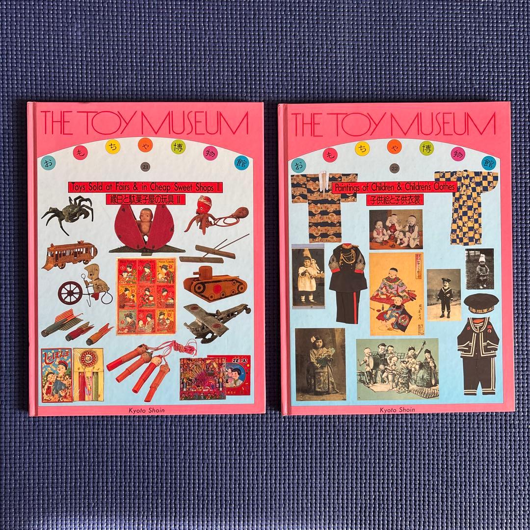 京都書院【おもちゃ博物館】THE TOY MUSEUM 全24巻