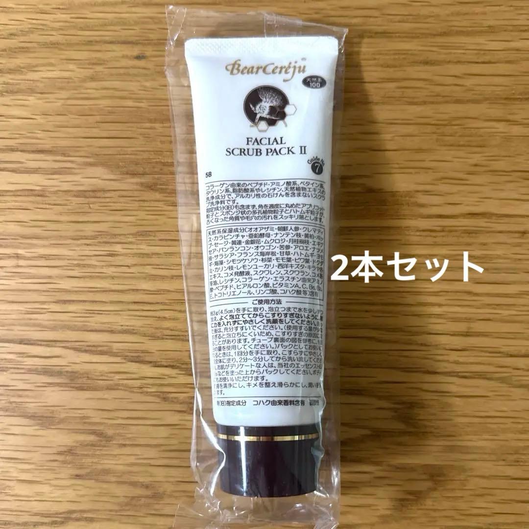 【新品】ベルセレージュ 　フェイシャルスクラブパック　２本セット