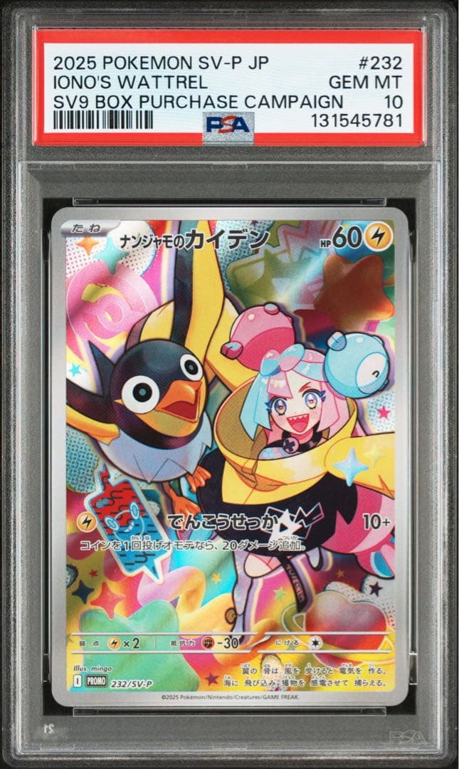 【ポケモンカード】 ナンジャモのカイデン AR PSA10
