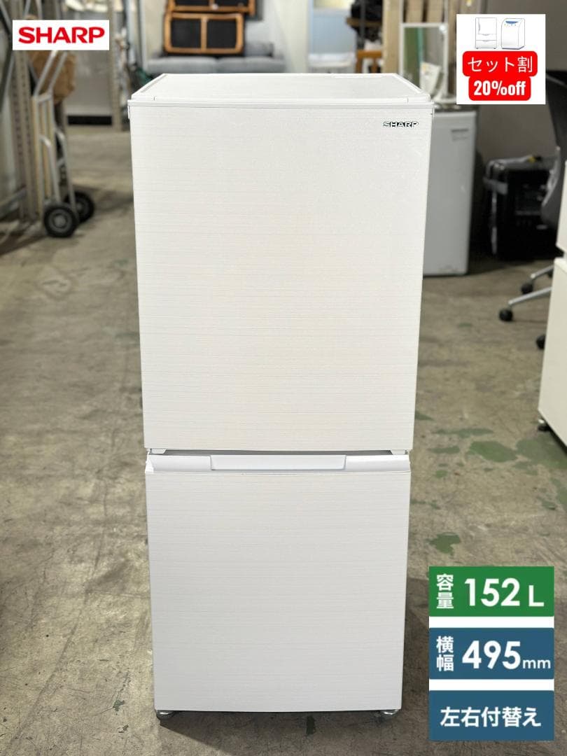 シャープ 2ドア冷蔵庫 152L SJ-D15G-W どっちもドア 2021年製