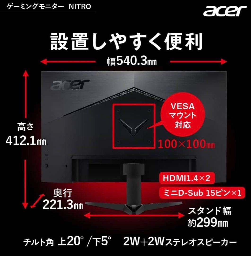 acer Nitro 23.8インチ FHD モニター