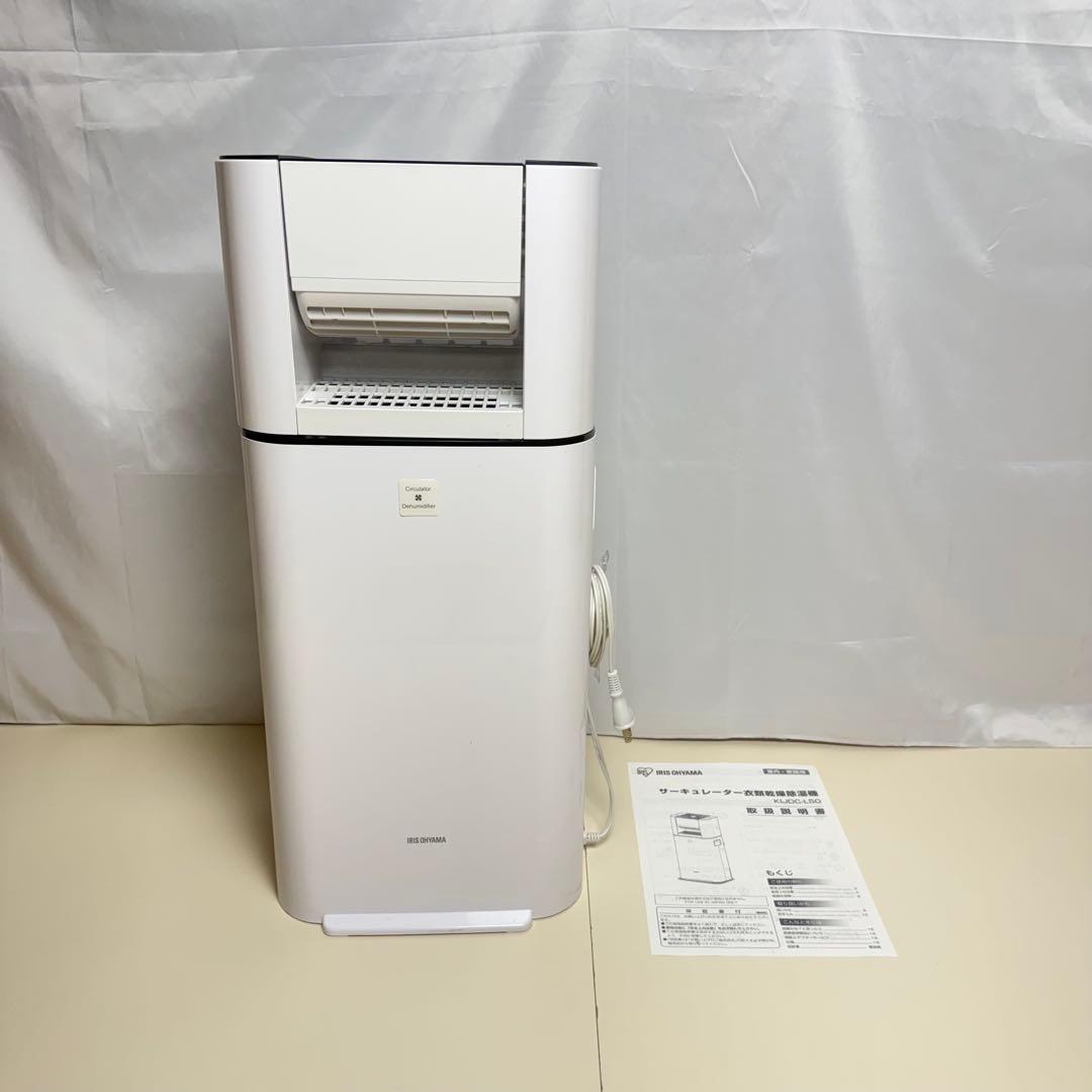 アイリスオーヤマ サーキュレーター 衣類乾燥除湿機 KIJDC-L50-W