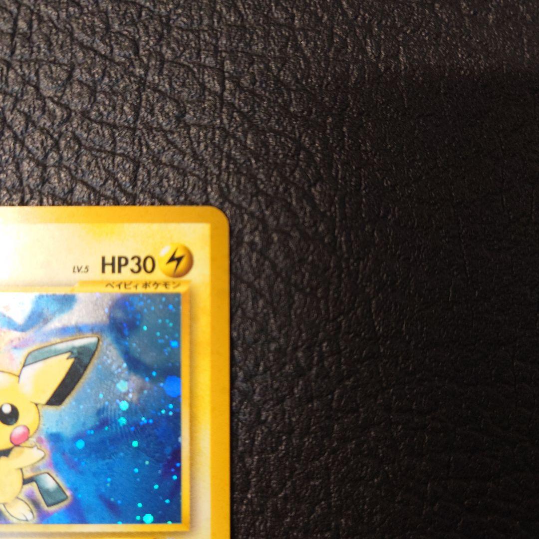 ポケモンカード　旧裏　ピチュー 電気版