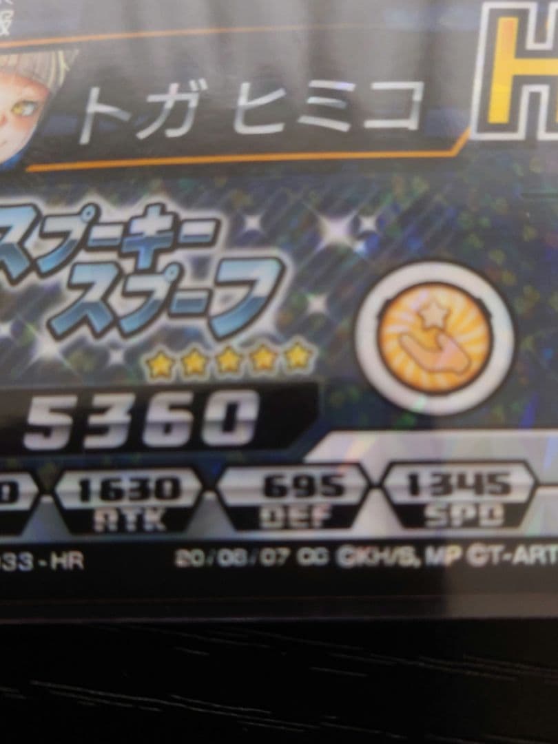 ヒロバト ヒロアカ トガヒミコ HR+ 033 誕生日日付 8/7 超貴重