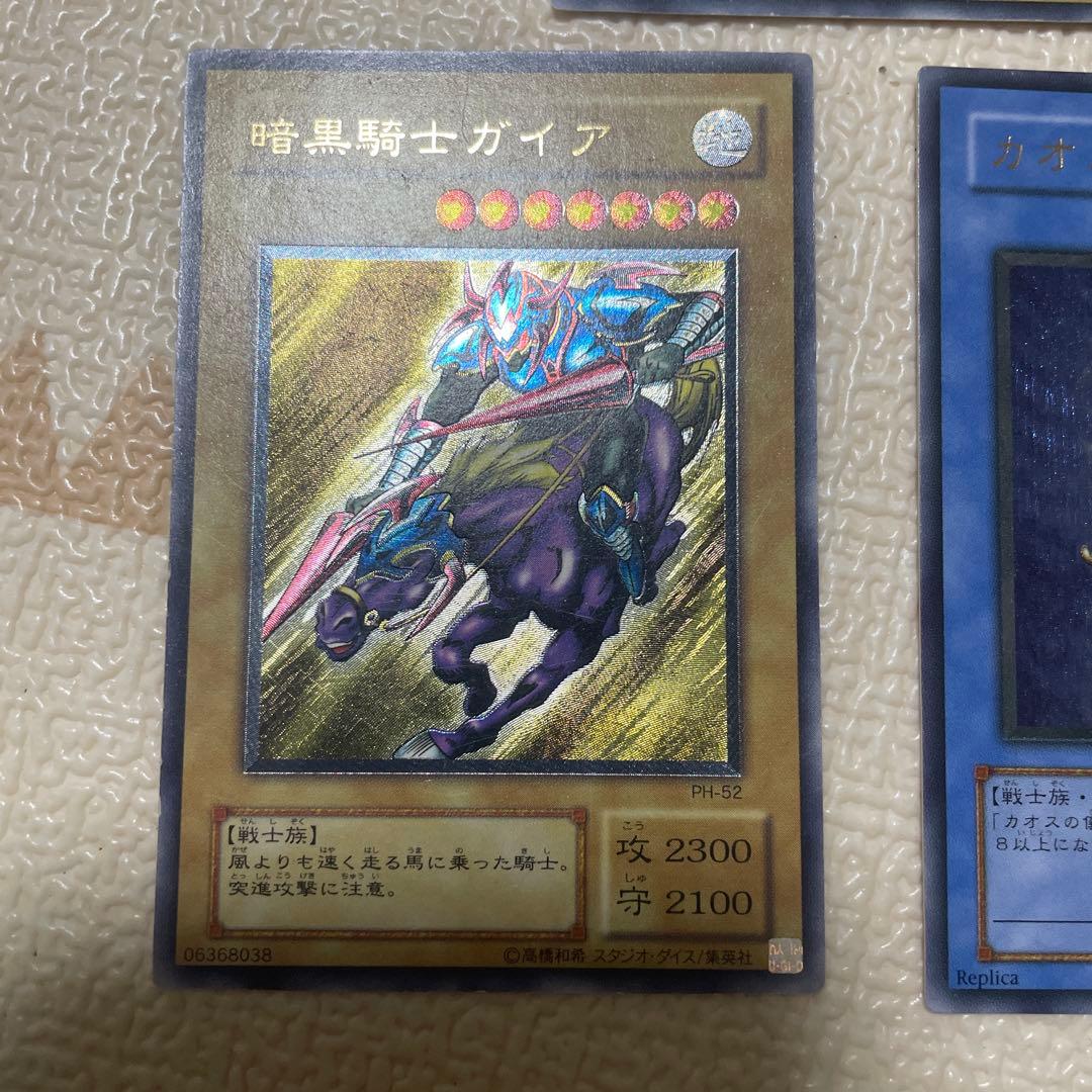 遊戯王　カオスソルジャー　暗黒騎士ガイア　レリーフ