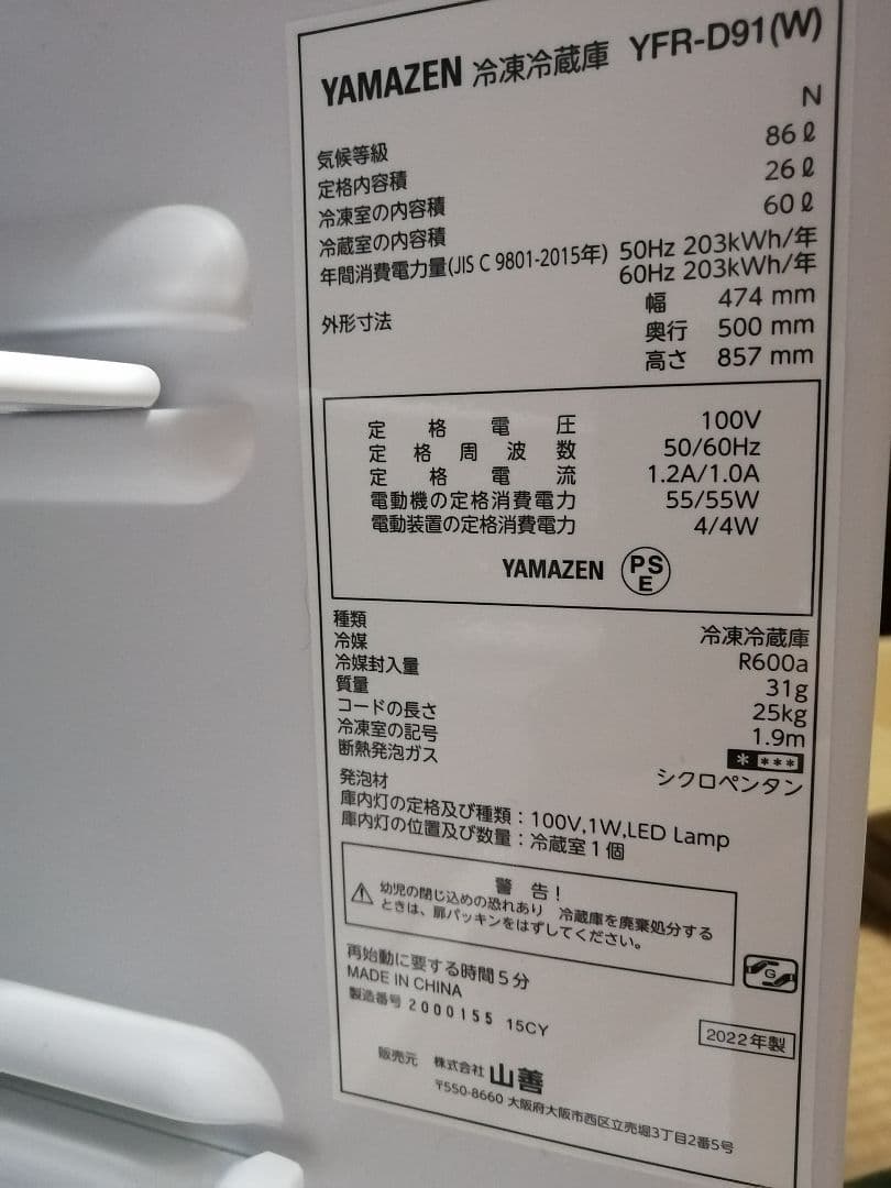 YAMAZEN 冷蔵庫 YFR-D91(W) 86L