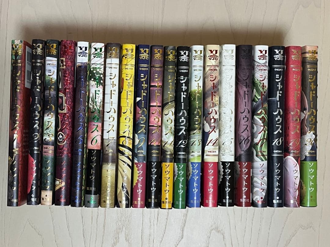 シャドーハウス 1〜20巻 セット