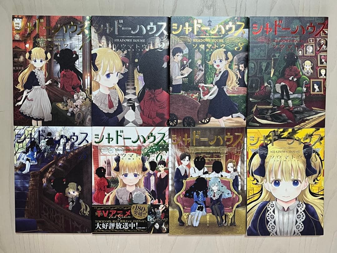 シャドーハウス 1〜20巻 セット