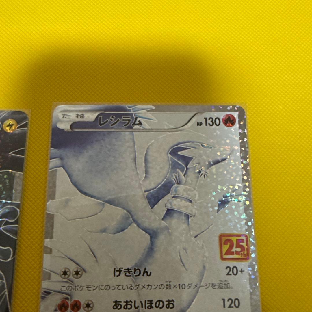 美品 レシラム ゼクロムプロモカードパック 25th ANNIVERSARY