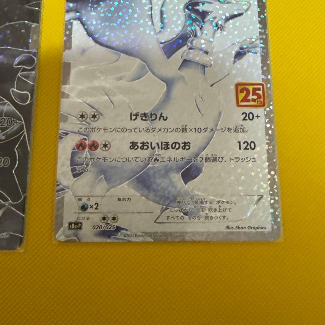 美品 レシラム ゼクロムプロモカードパック 25th ANNIVERSARY