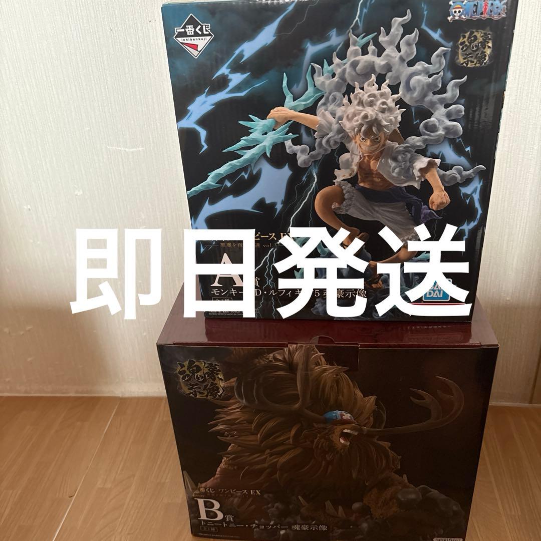 一番くじ　ワンピースEX A賞　ルフィ　B賞　チョッパー　悪魔を宿す者達