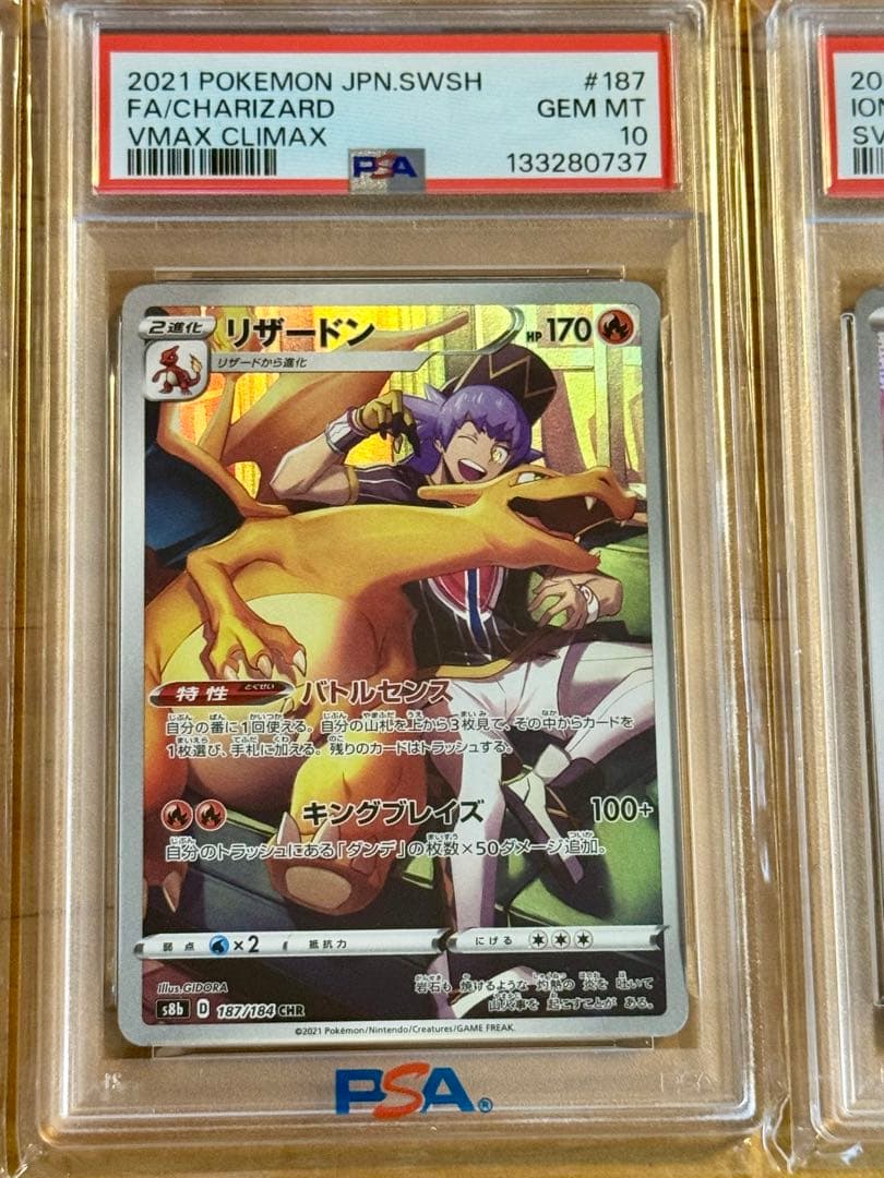 PSA10 ナンジャモのカイデン リザードン CHR ゴースト AR