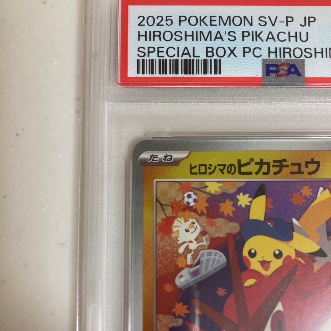 【PSA10】 ヒロシマのピカチュウ