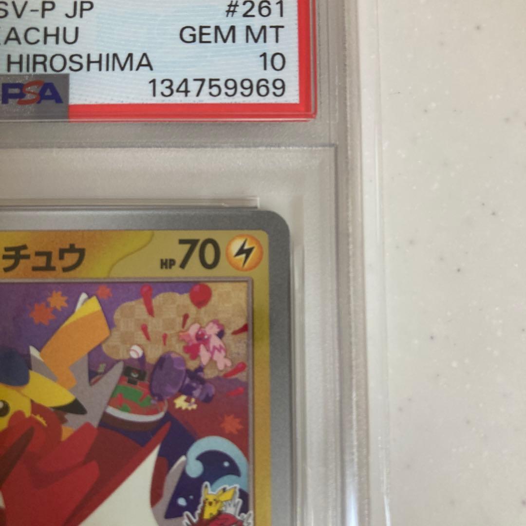 【PSA10】 ヒロシマのピカチュウ