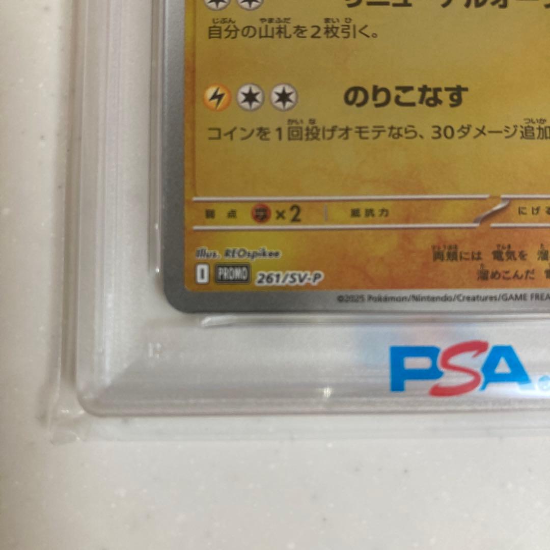 【PSA10】 ヒロシマのピカチュウ