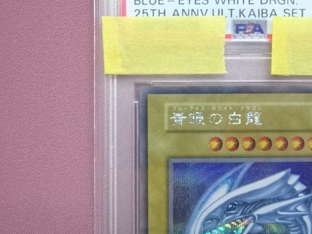 遊戯王 青眼の白竜 25th SEC PSA10 37-MA0109-12C